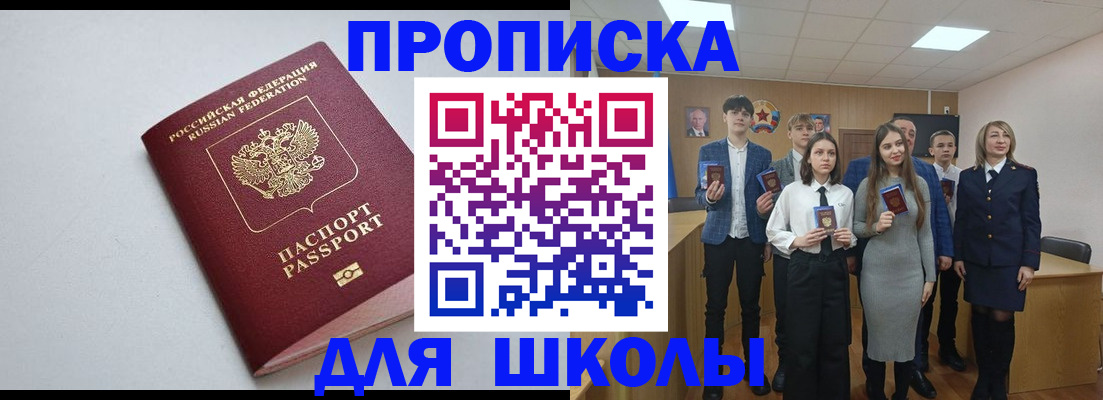 прописка ребенка в Петров Вале