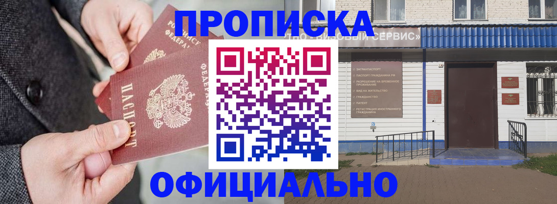 прописка в квартире в Петров Вале